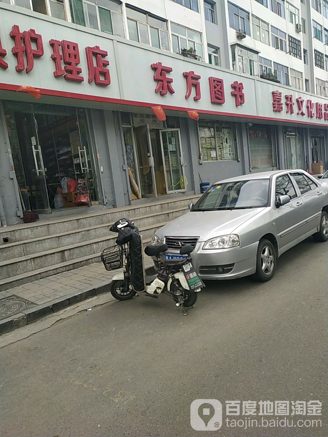 东方图书(和平南路店)