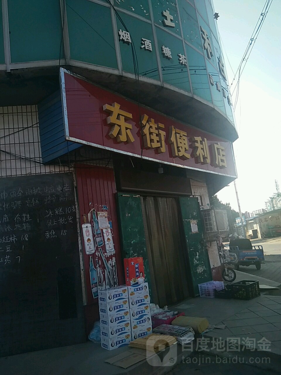 东街遍历店(永盛大街店)