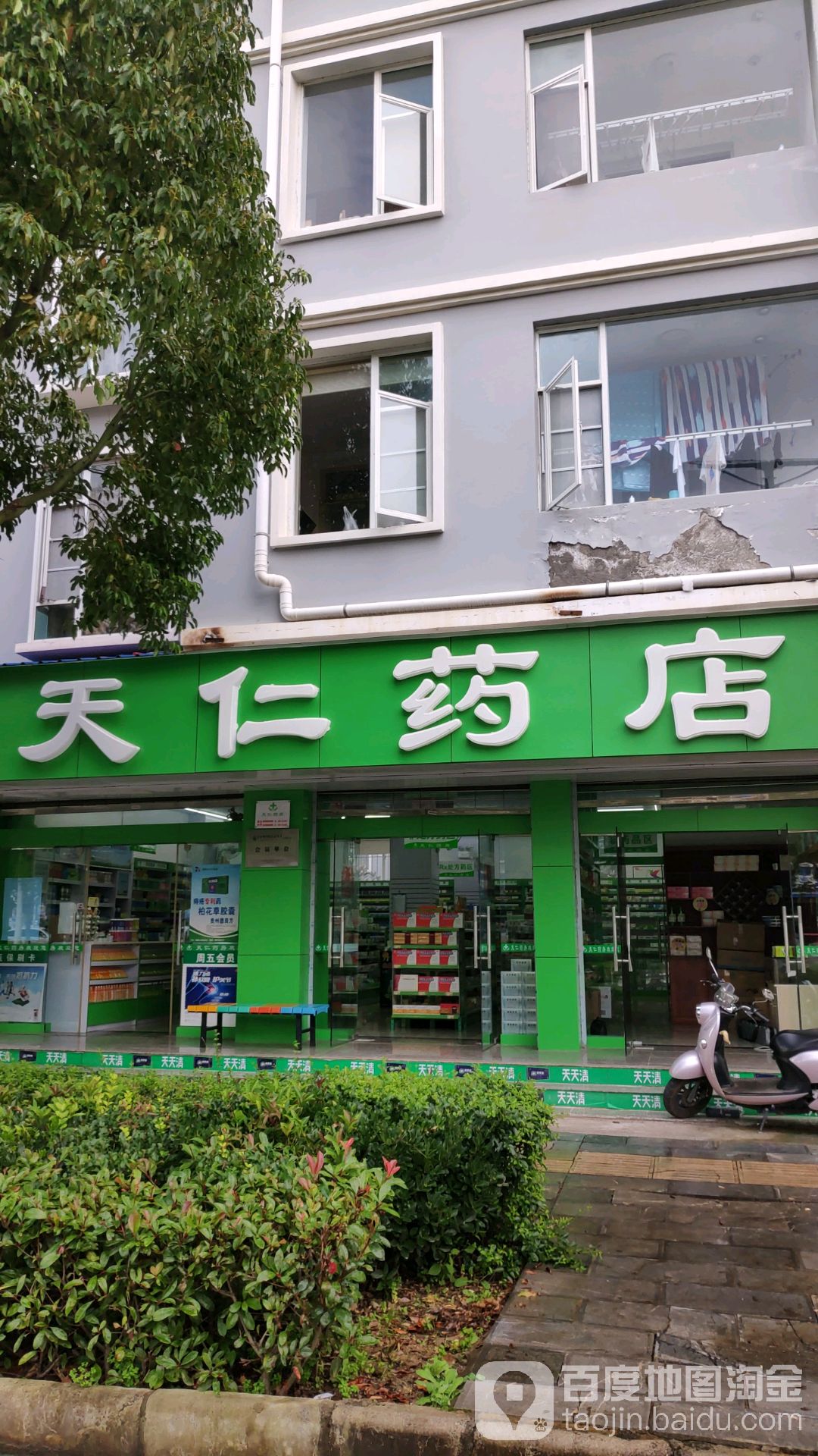 天仁药店(荣华路店)