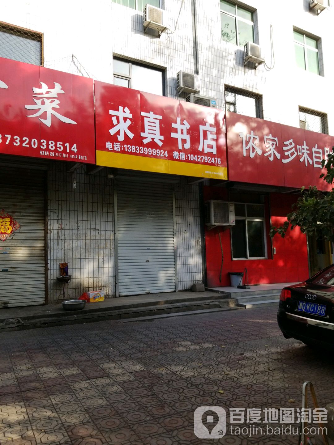 求真书店