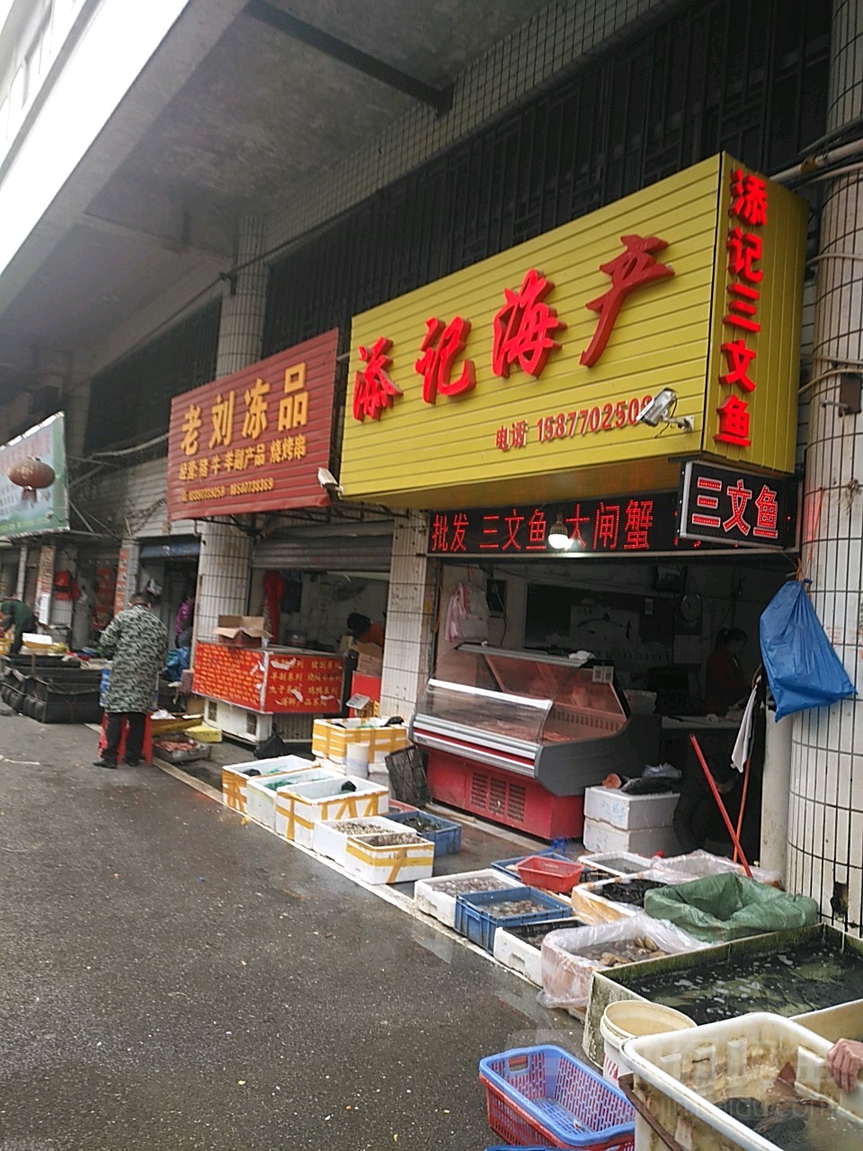 添记海产