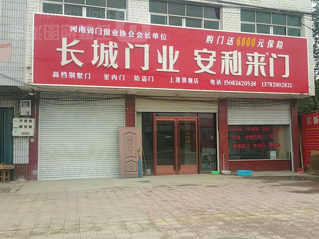 新野县上港乡长城门业安利来门(S335店)