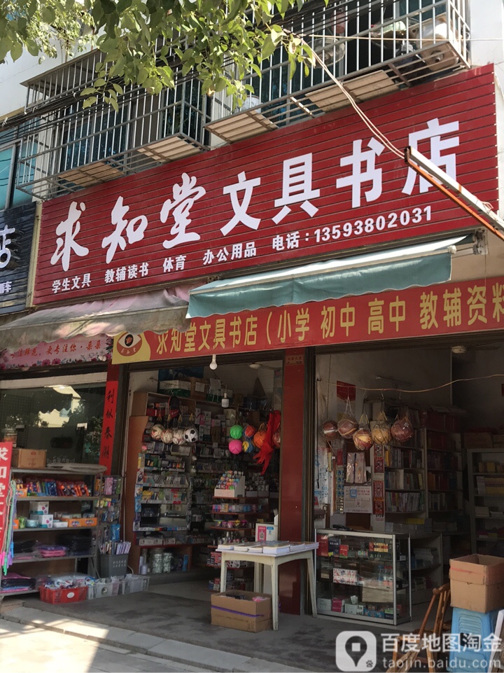 求职堂文具书店