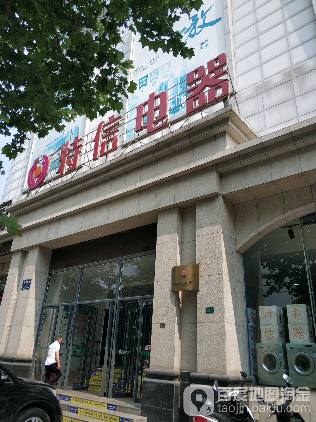 特鑫电器城城