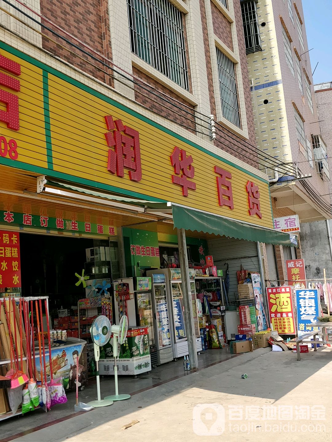 润华百货(Y710店)