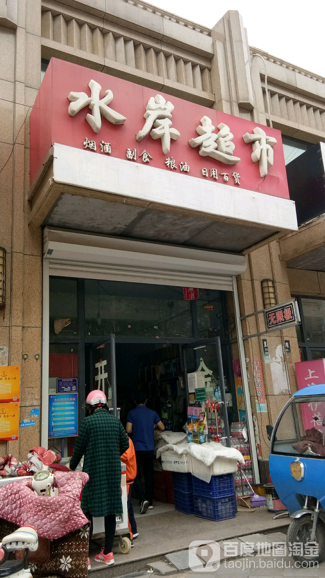 水岸超市(东溪路店)