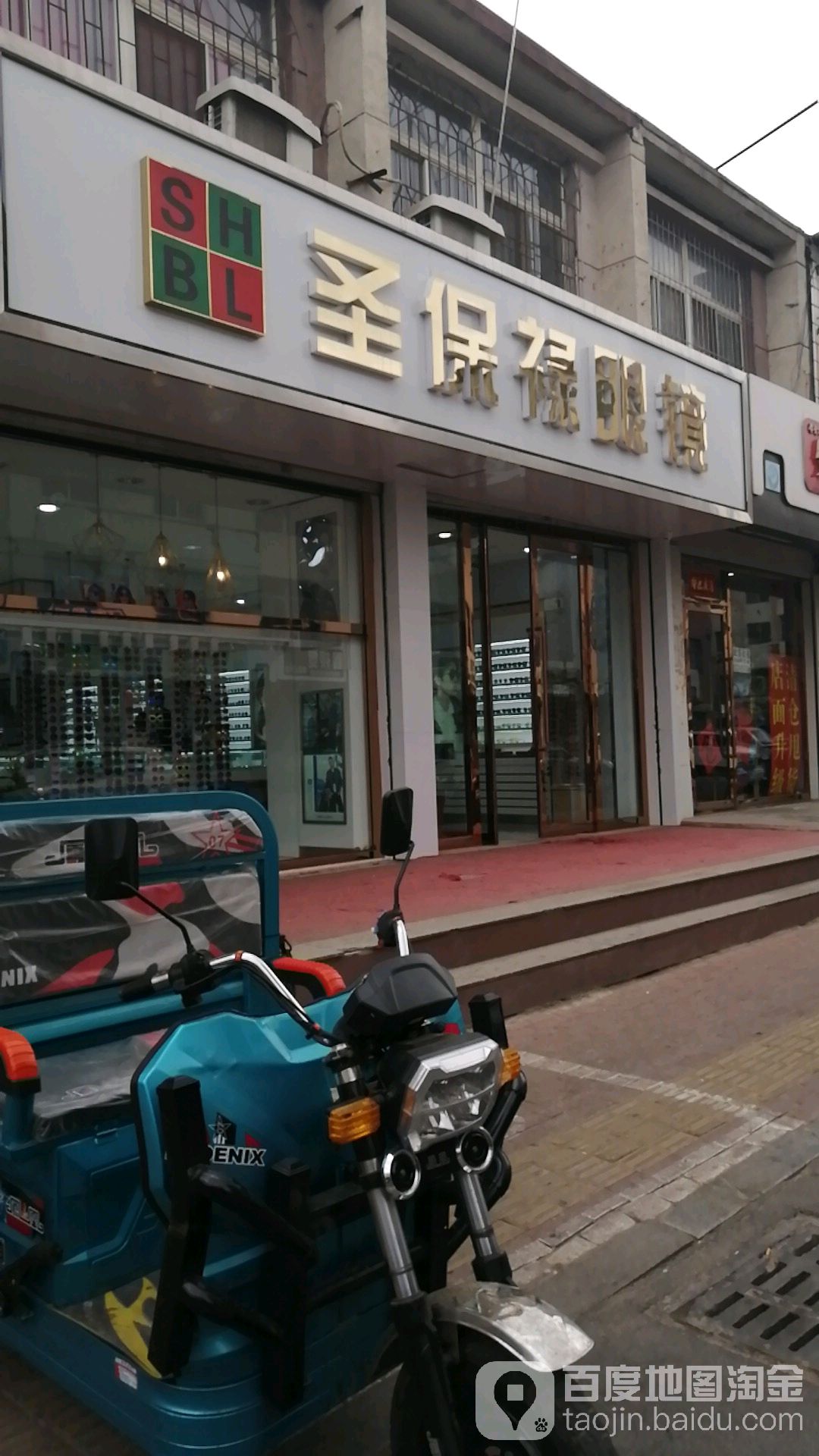圣保禄眼镜