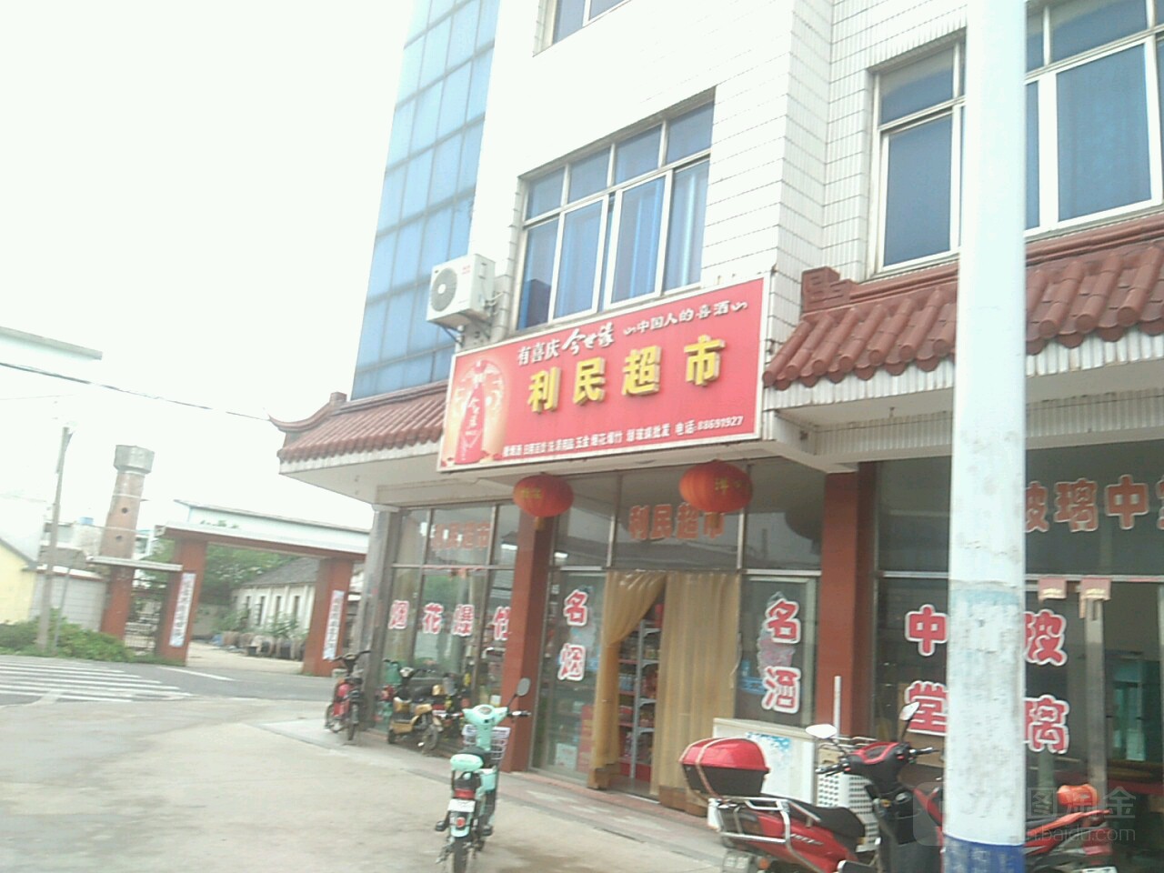 利民超市(白龙路店)