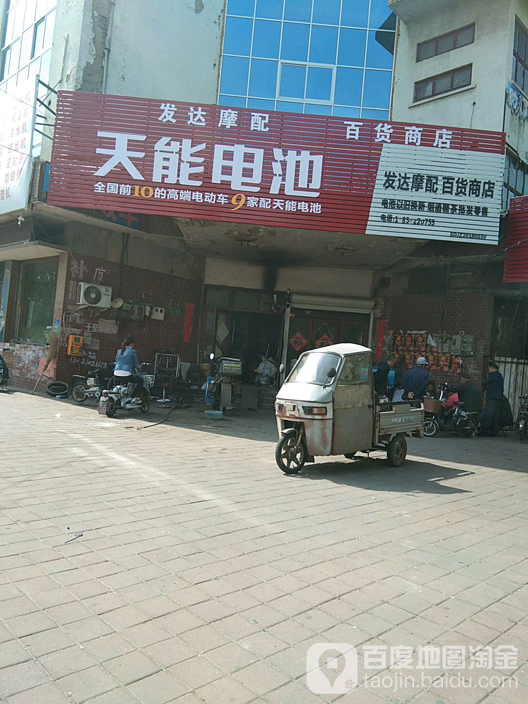 发达摩配百货商店(胶州西路店)