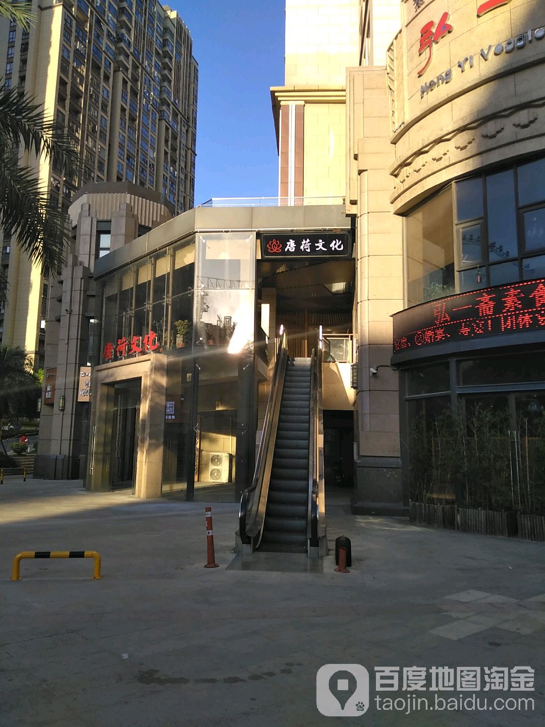 唐荷文化