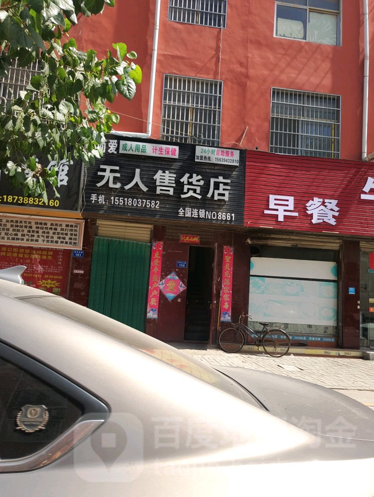 太康县简爱无人售货店