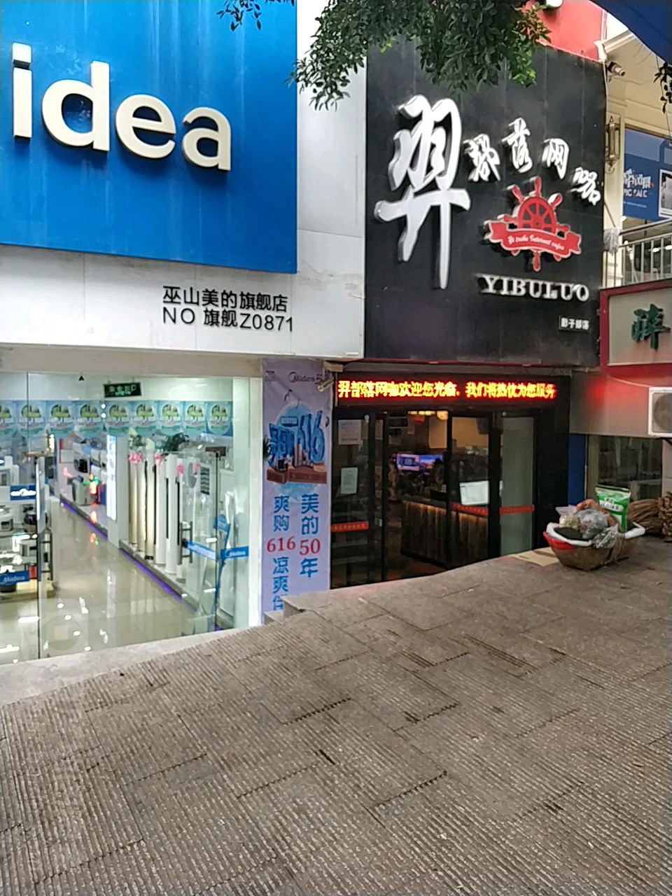 羿部落网咖