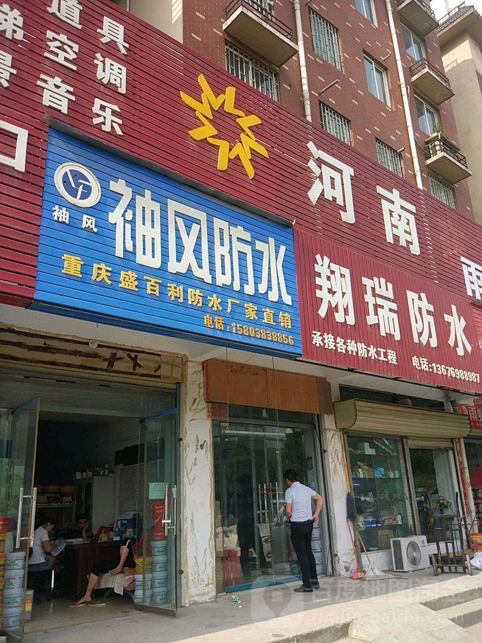 袖风防水(北三环辅路店)