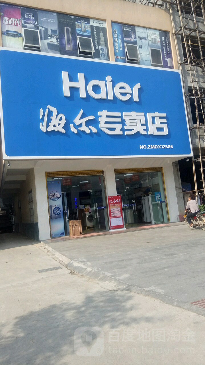 海尔专卖店(环东一路店)