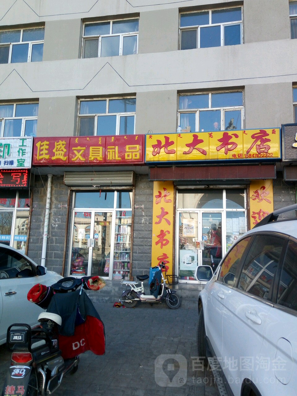 北大的书(杜尔伯特西大街店)