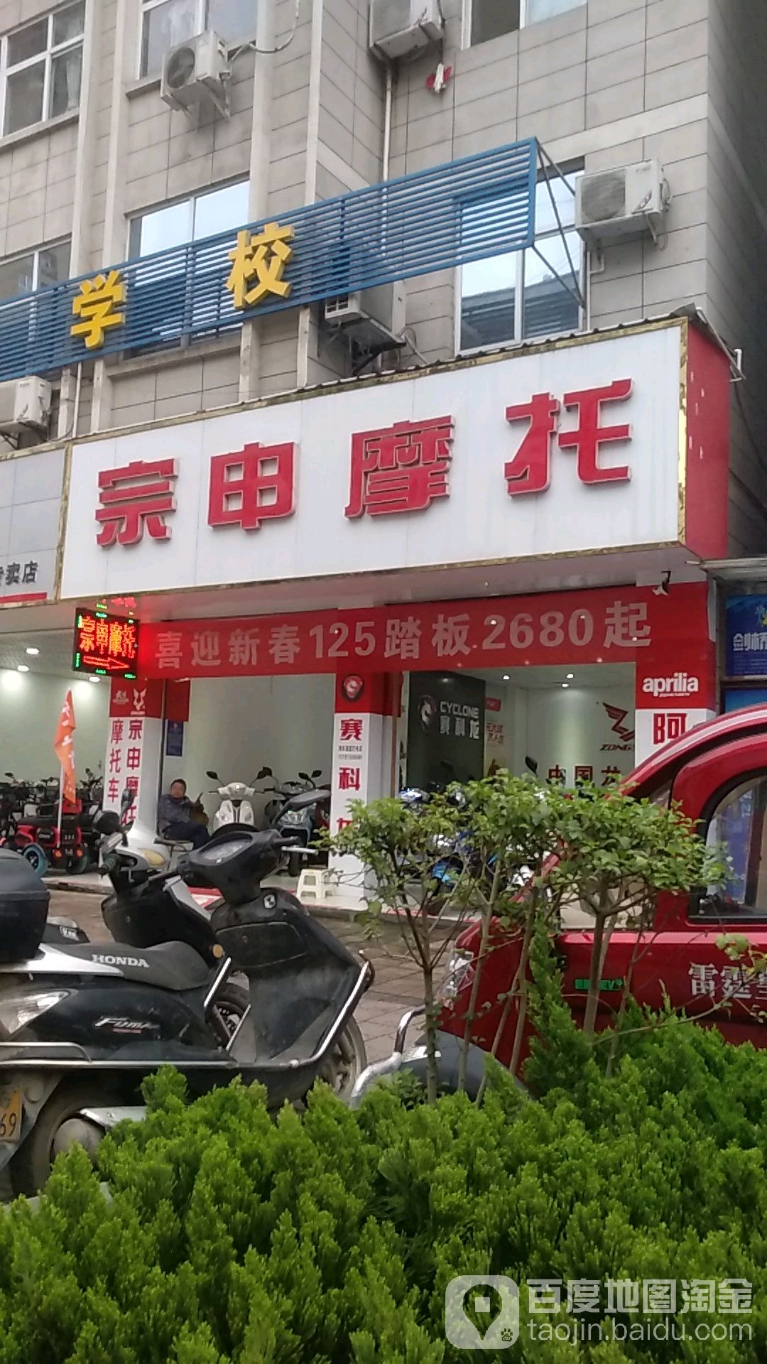 江苏宗申三轮摩托车(小平摩配育才西路店)