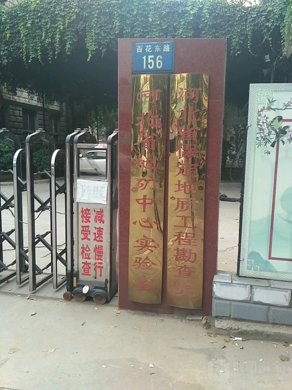 河北省保定地质工程勘查院
