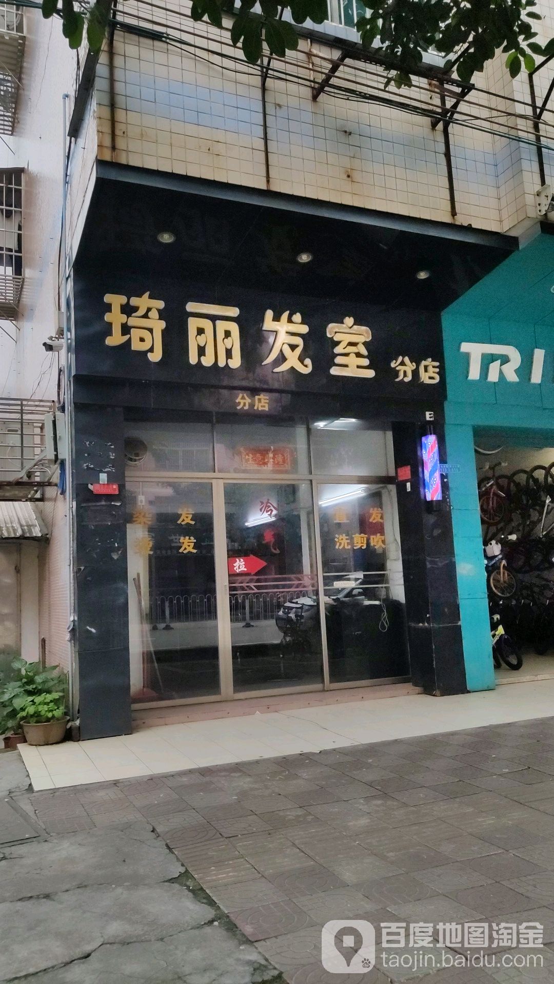 琦丽法室(分店)