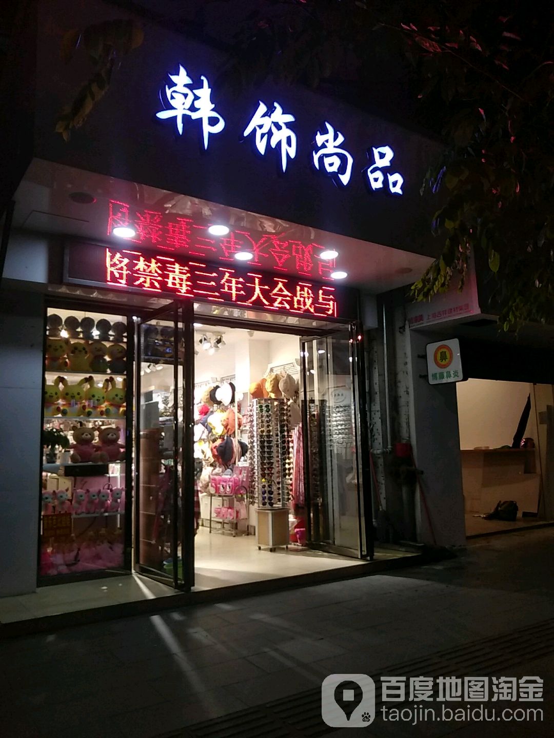 韩饰尚品
