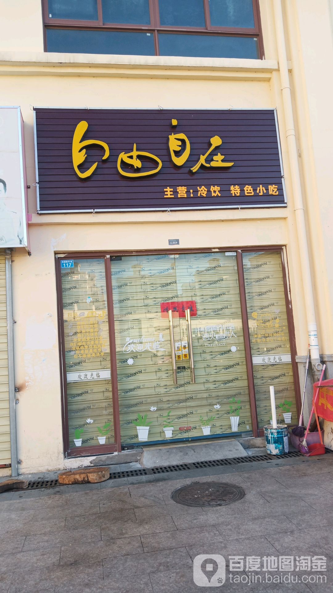 自由自在(华田店)