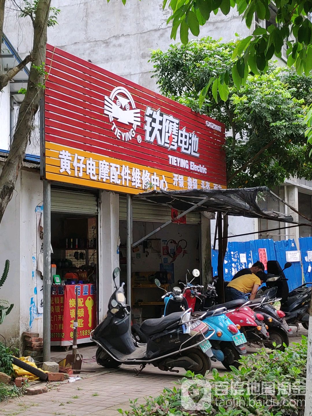 黄仔电摩配件维修中心