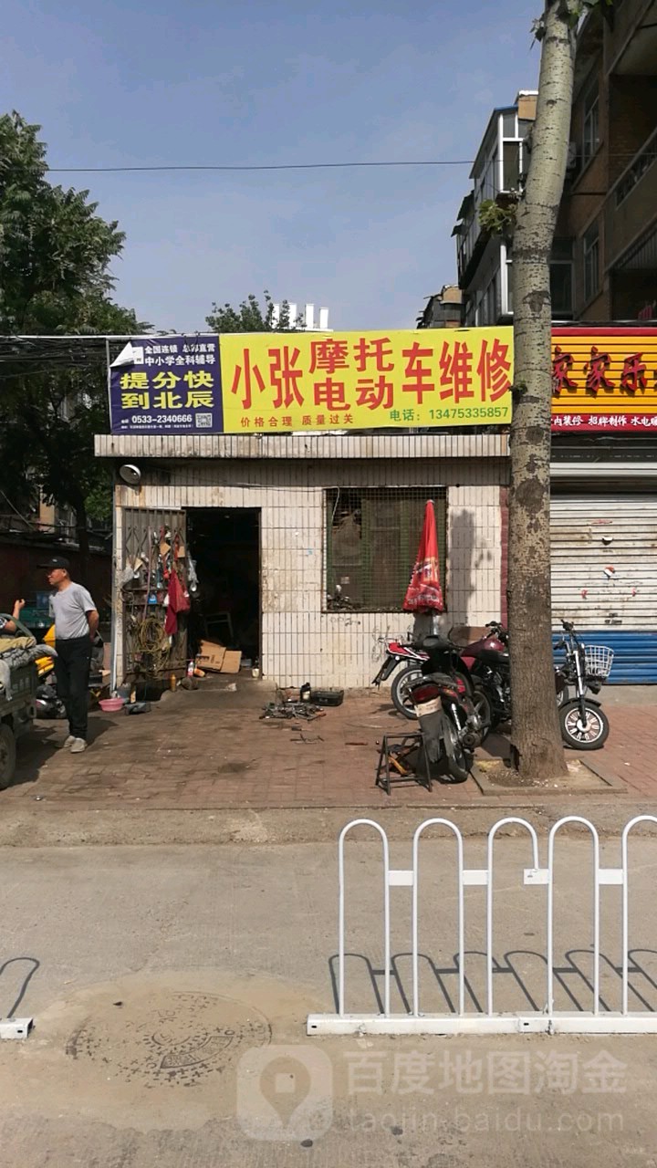 小张摩托电动车维修