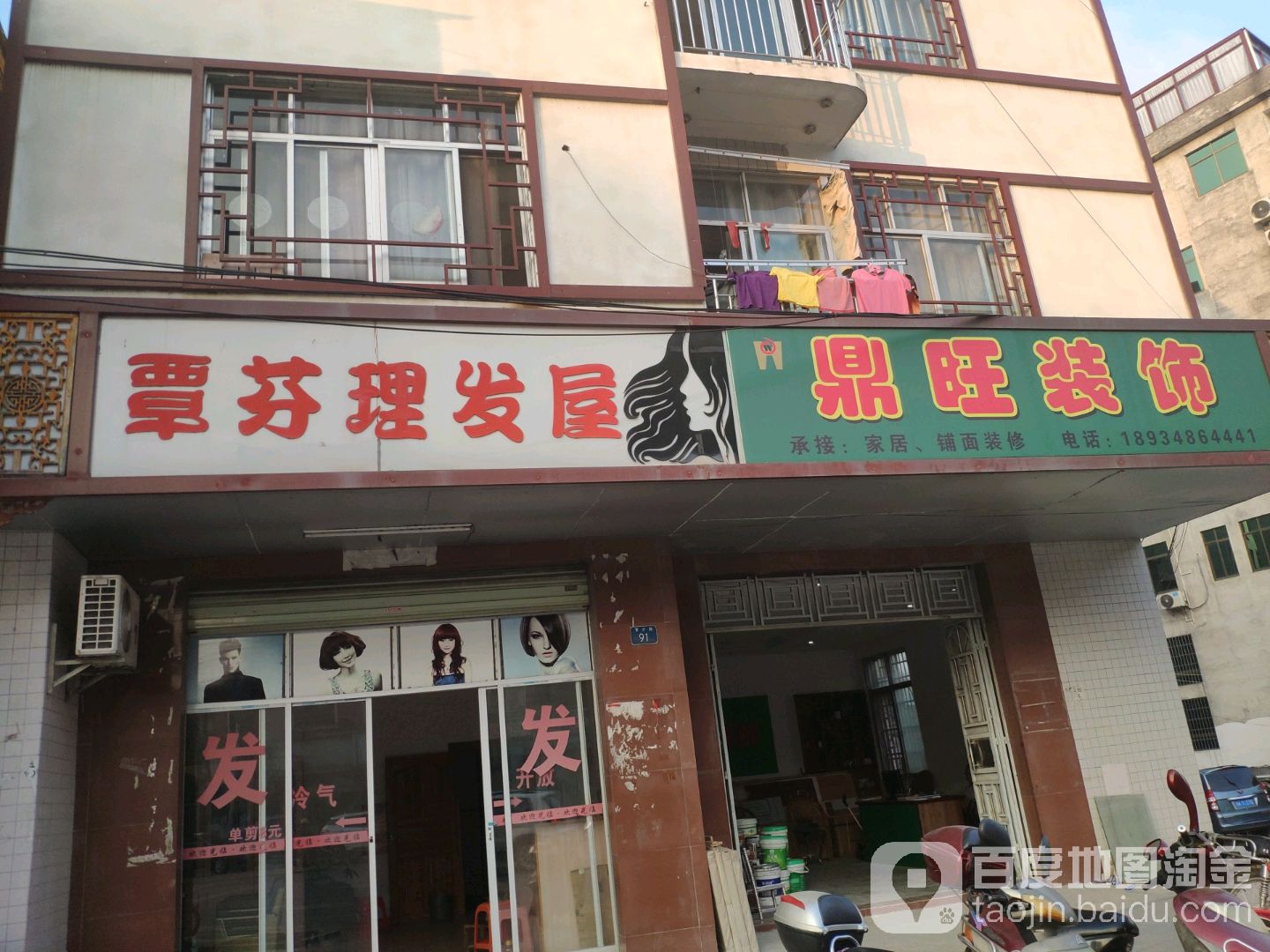 覃芬理发屋
