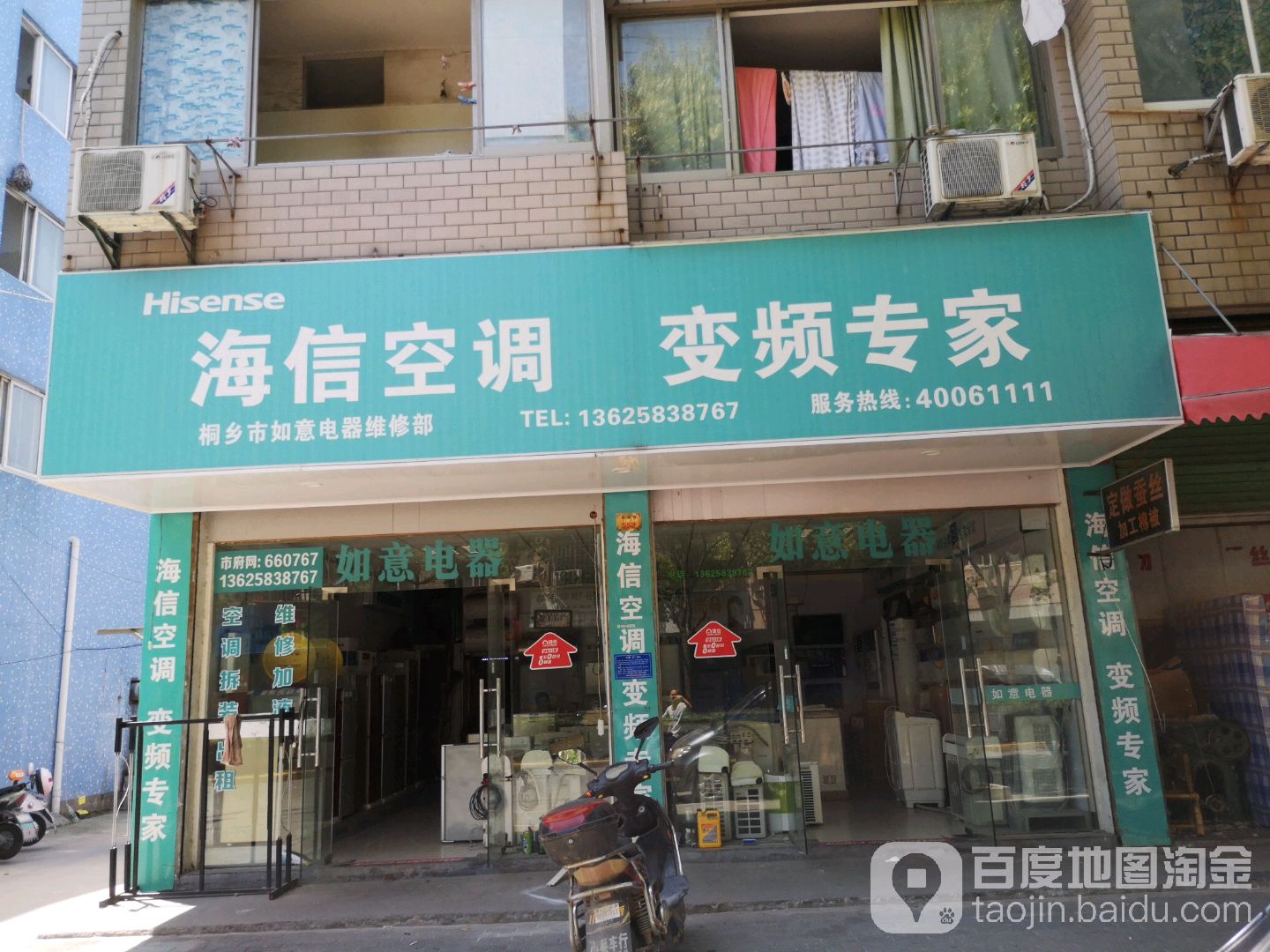 桐乡市如意电器维修部(桐庆小区店)