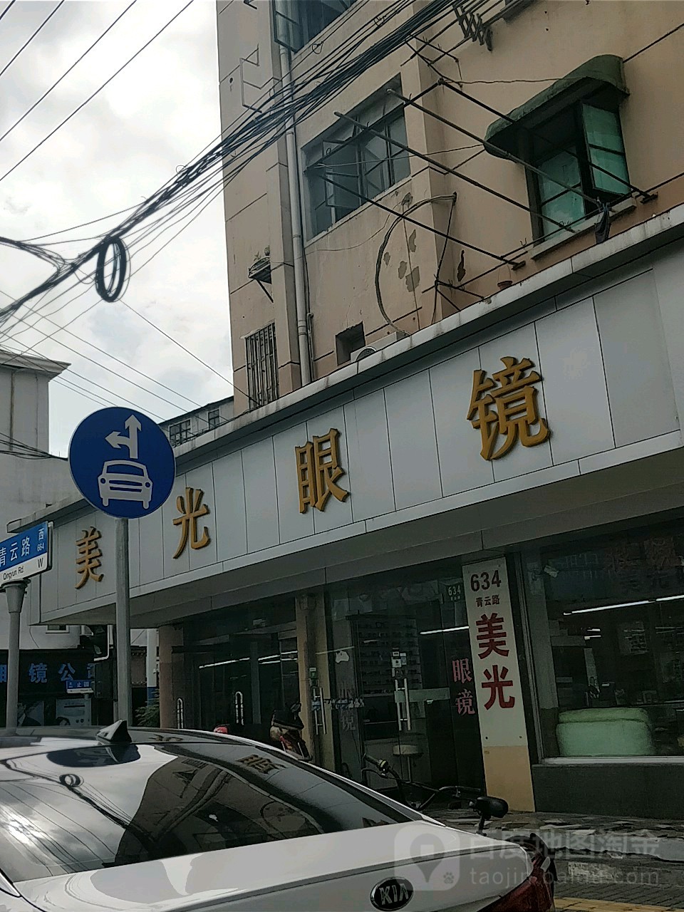 美光眼镜(青云路店)