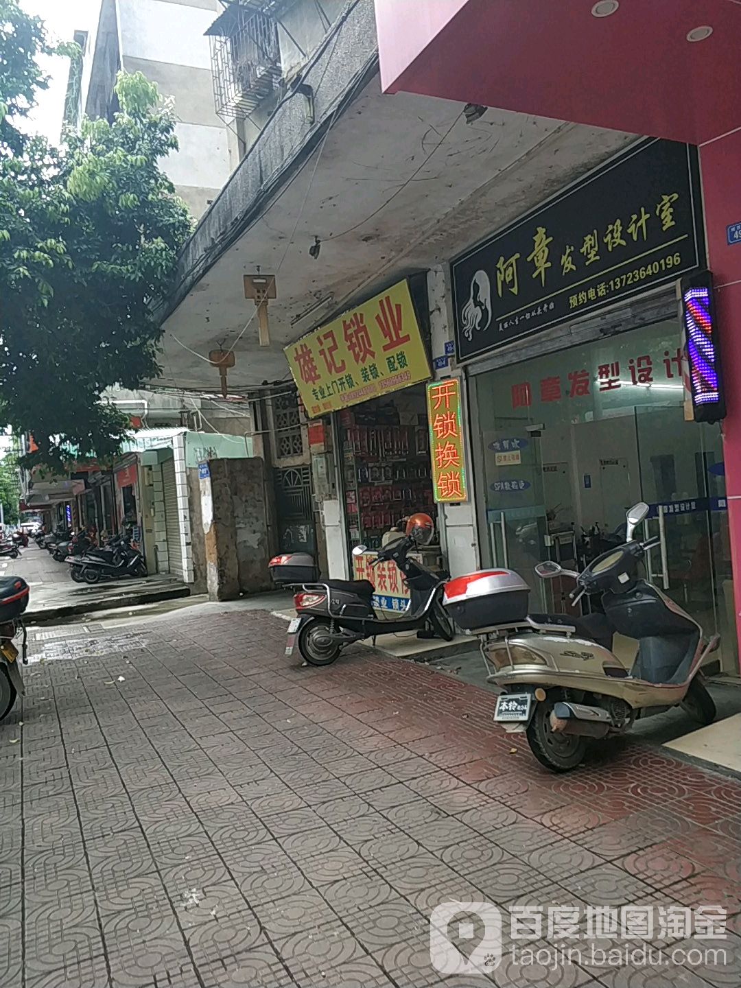 雄记锁业(城西路店)