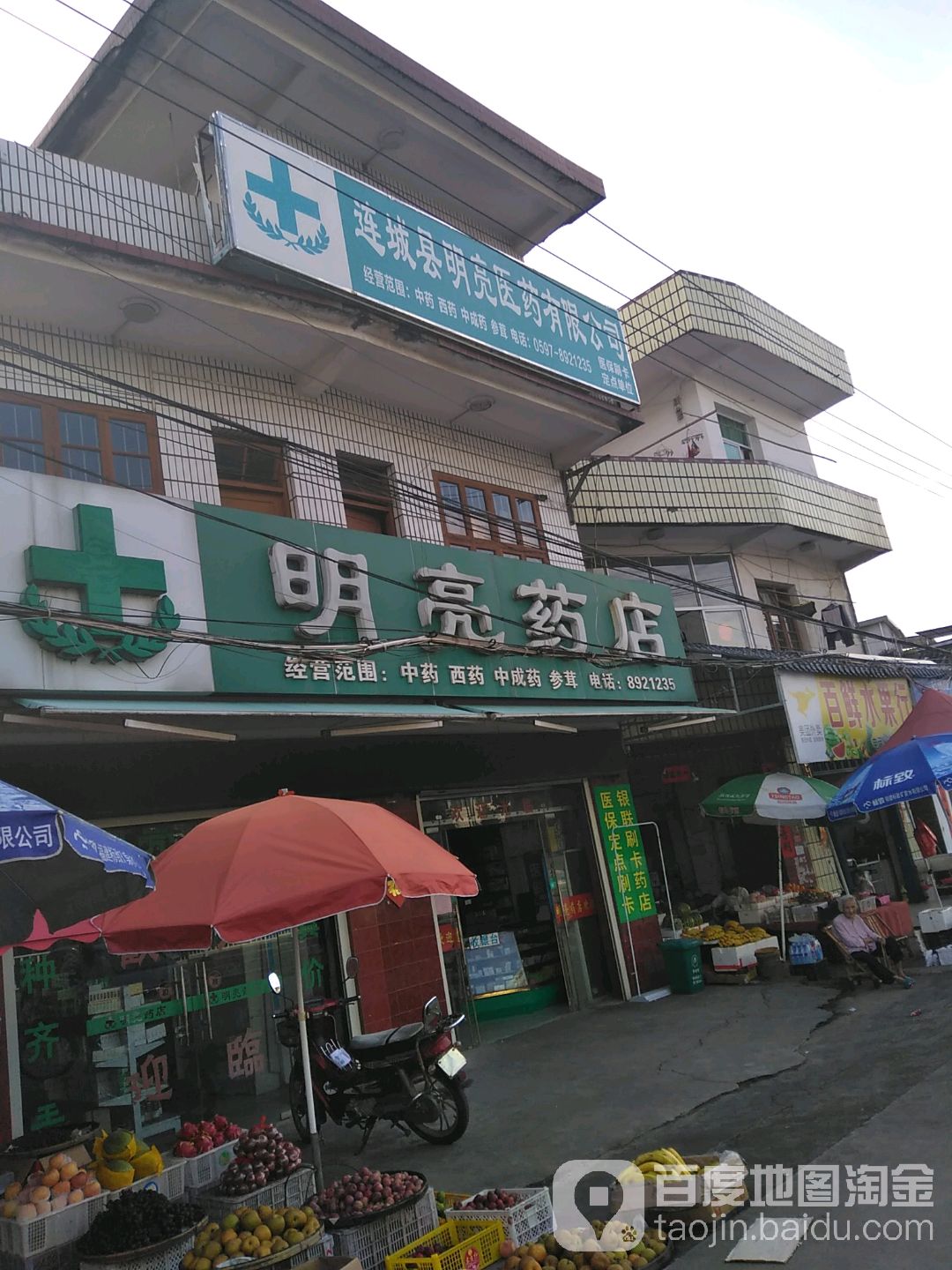 明亮药店