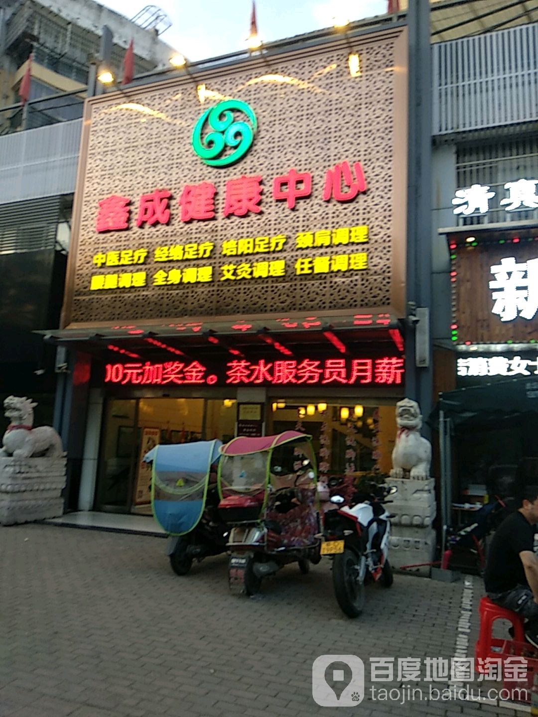 鑫盛健康中心(荆一旗舰店)