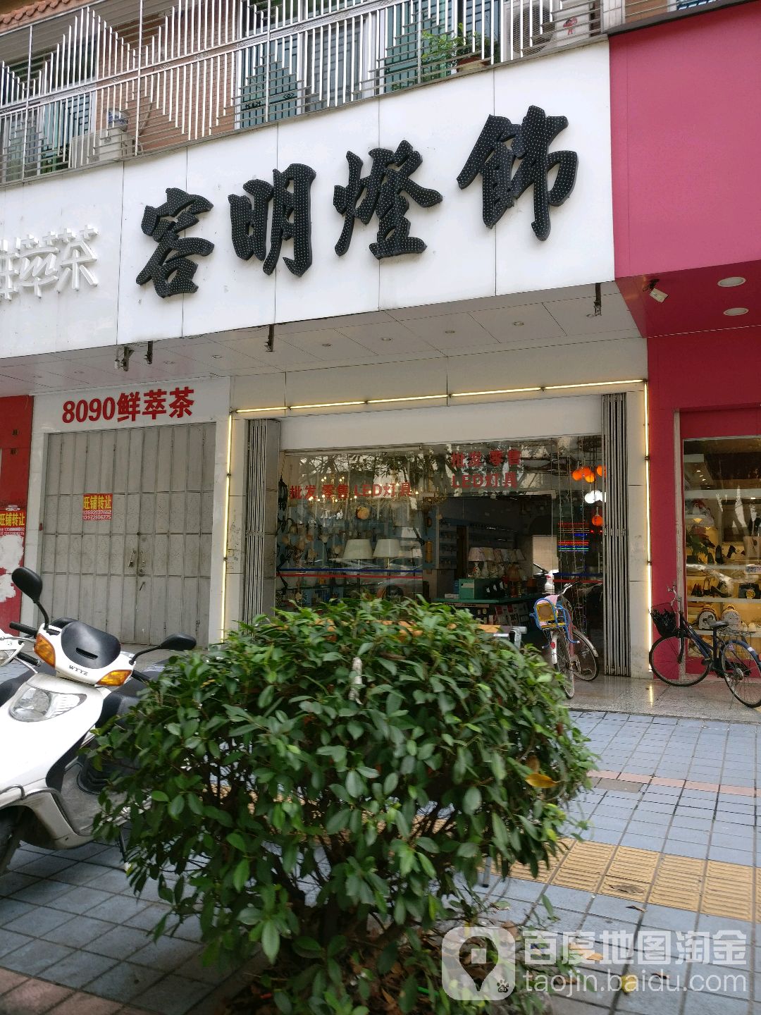 容明灯饰