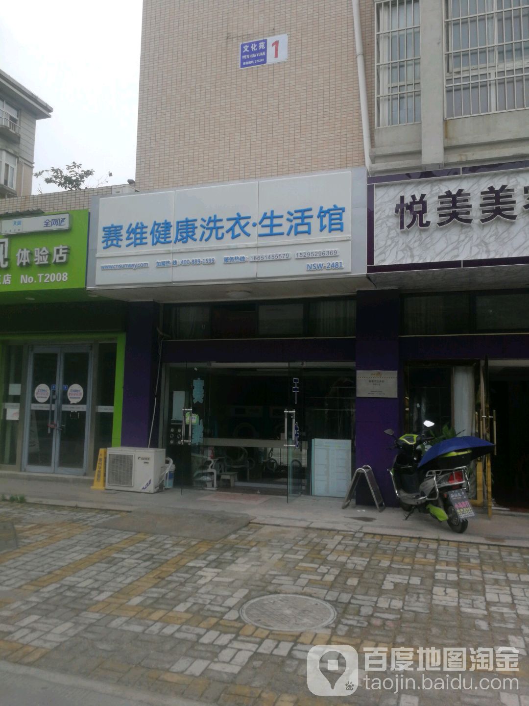 赛维健康循洗衣生活馆(泰州大道店)