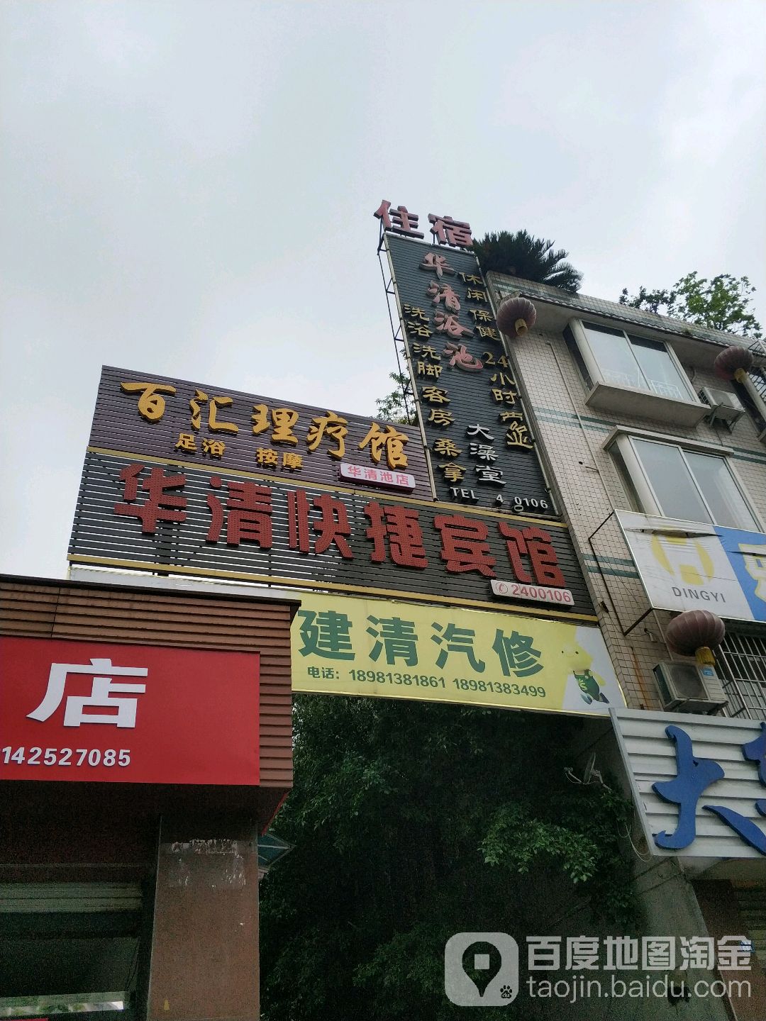 乐山华清浴池酒店(白燕路店)