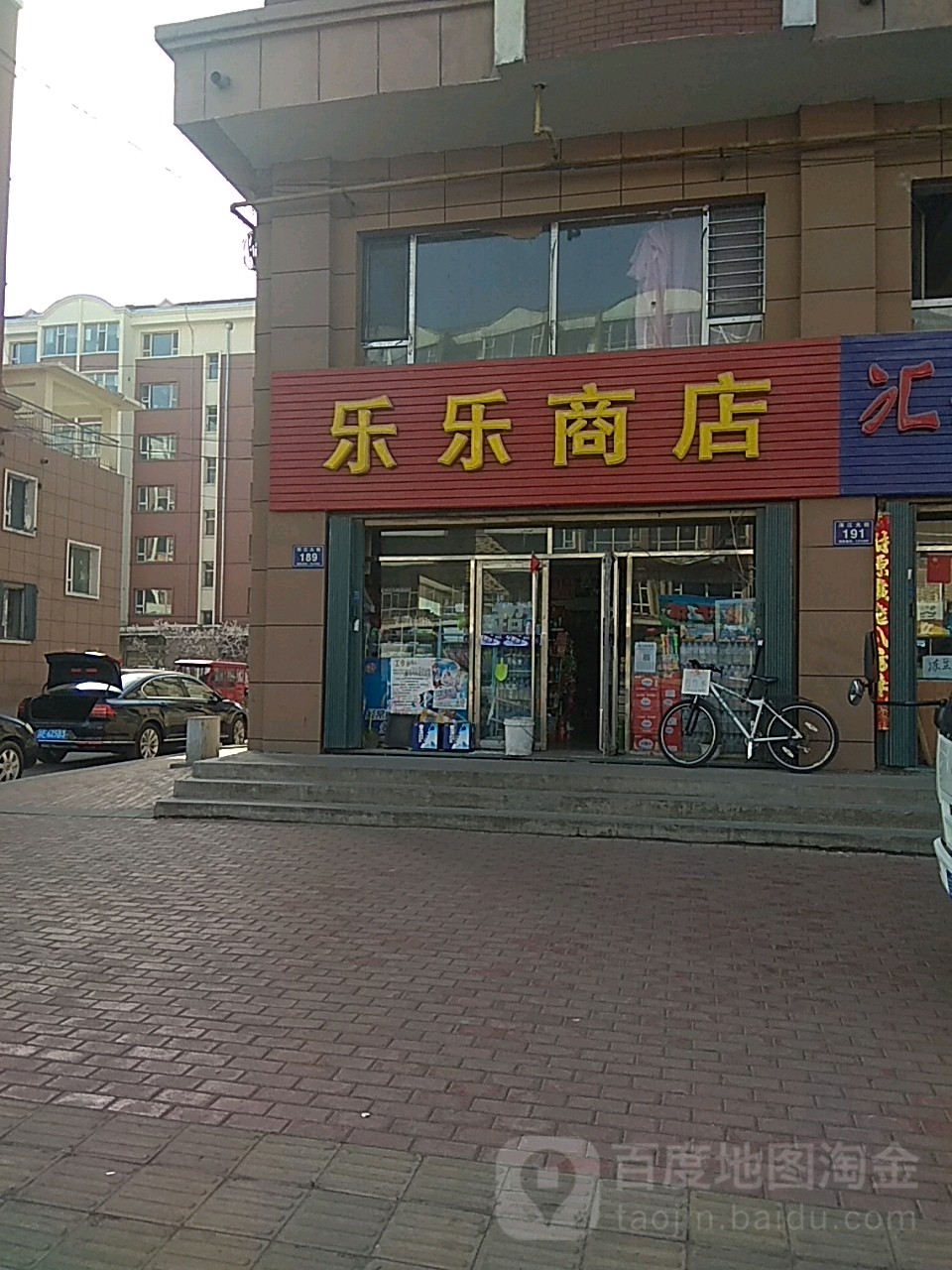 乐乐商店(河口大街店)
