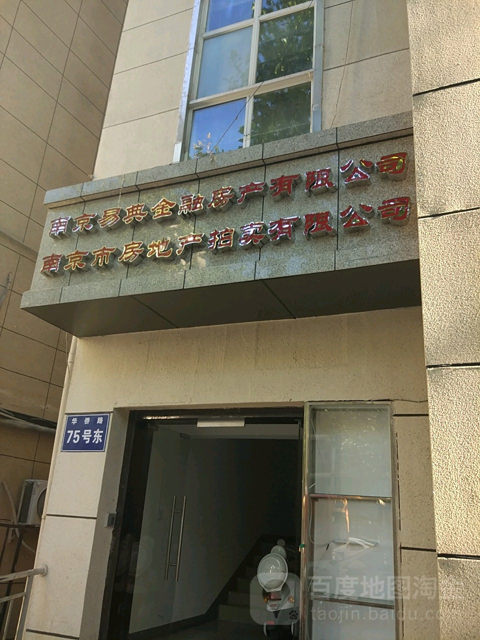 南京市房地产拍卖有限公司