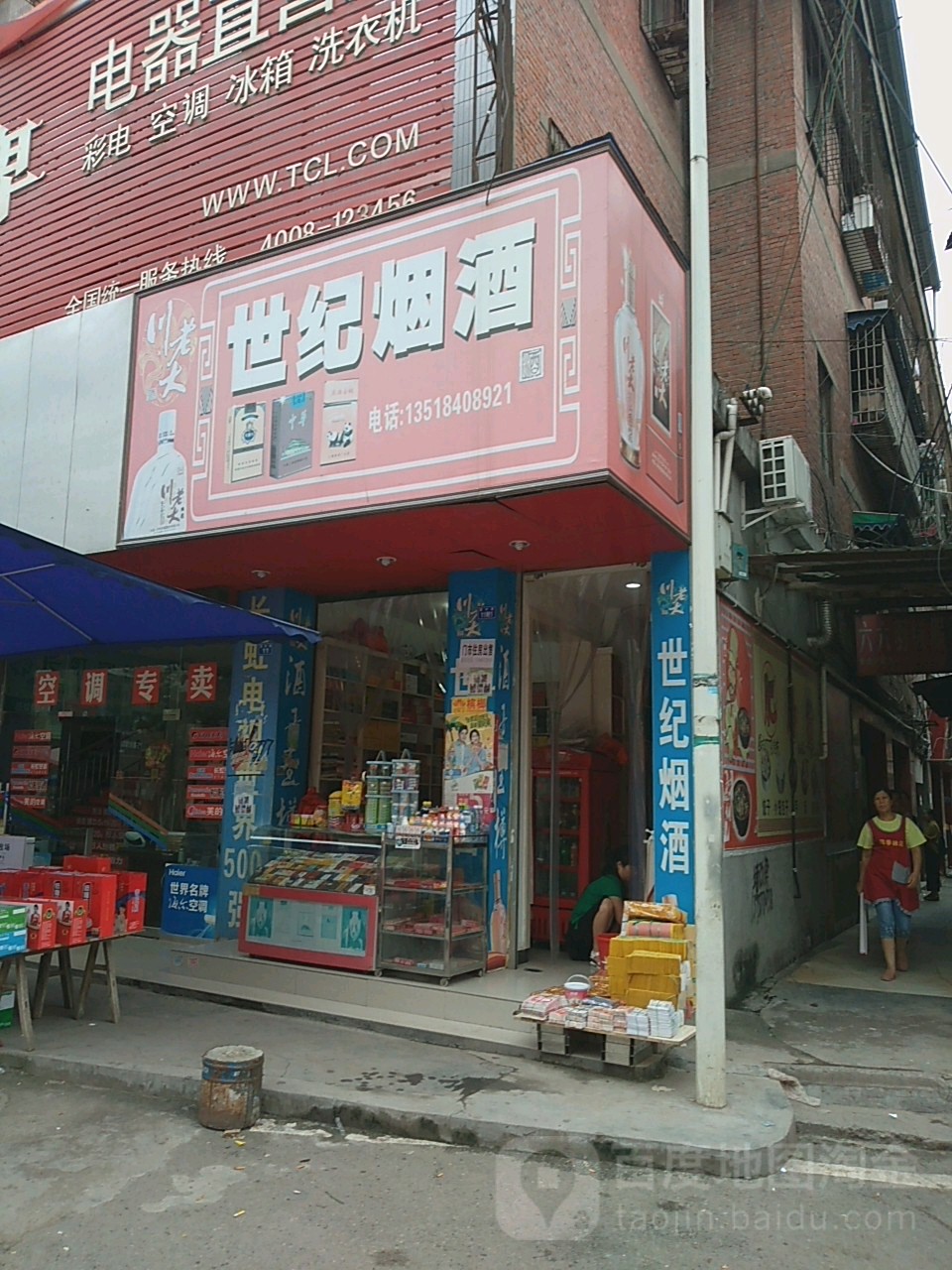 世纪名酒(富中路店)