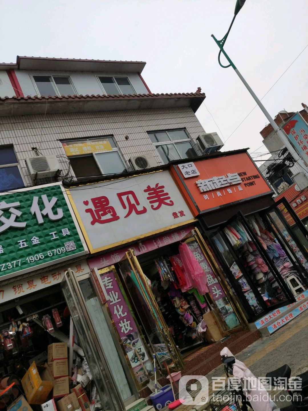 遇见美盘发(劳动街店)