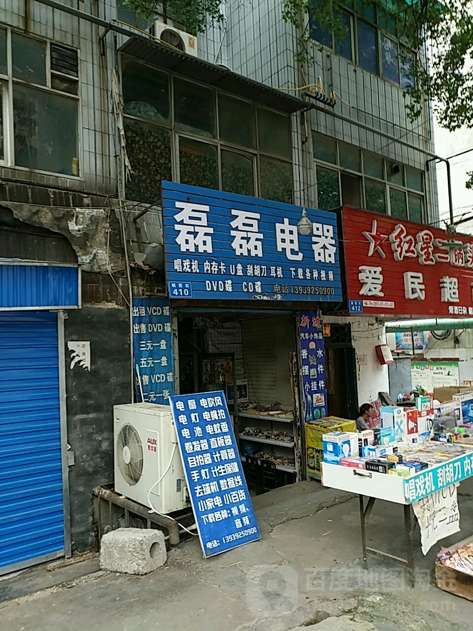 磊磊电器