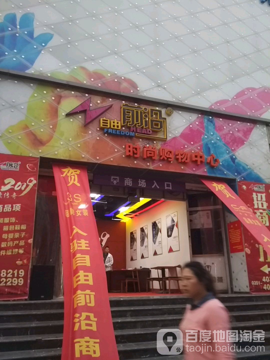 新越时尚购物商城