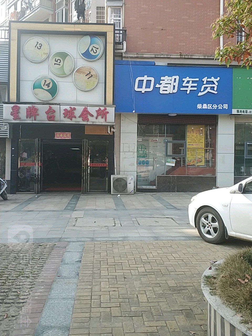 星牌台球(庐山北路店)