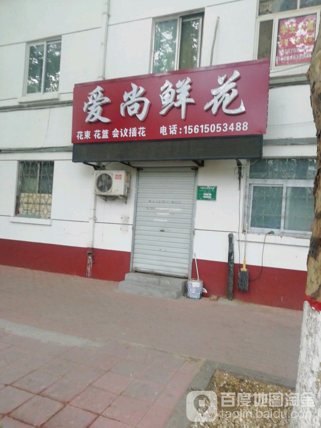 爱尚鲜花(东昌西路店)