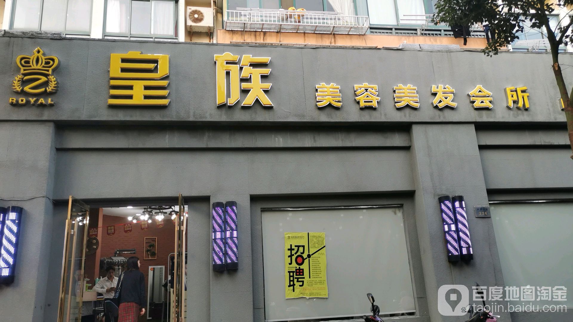 皇族美容美发会所(凯虹店)