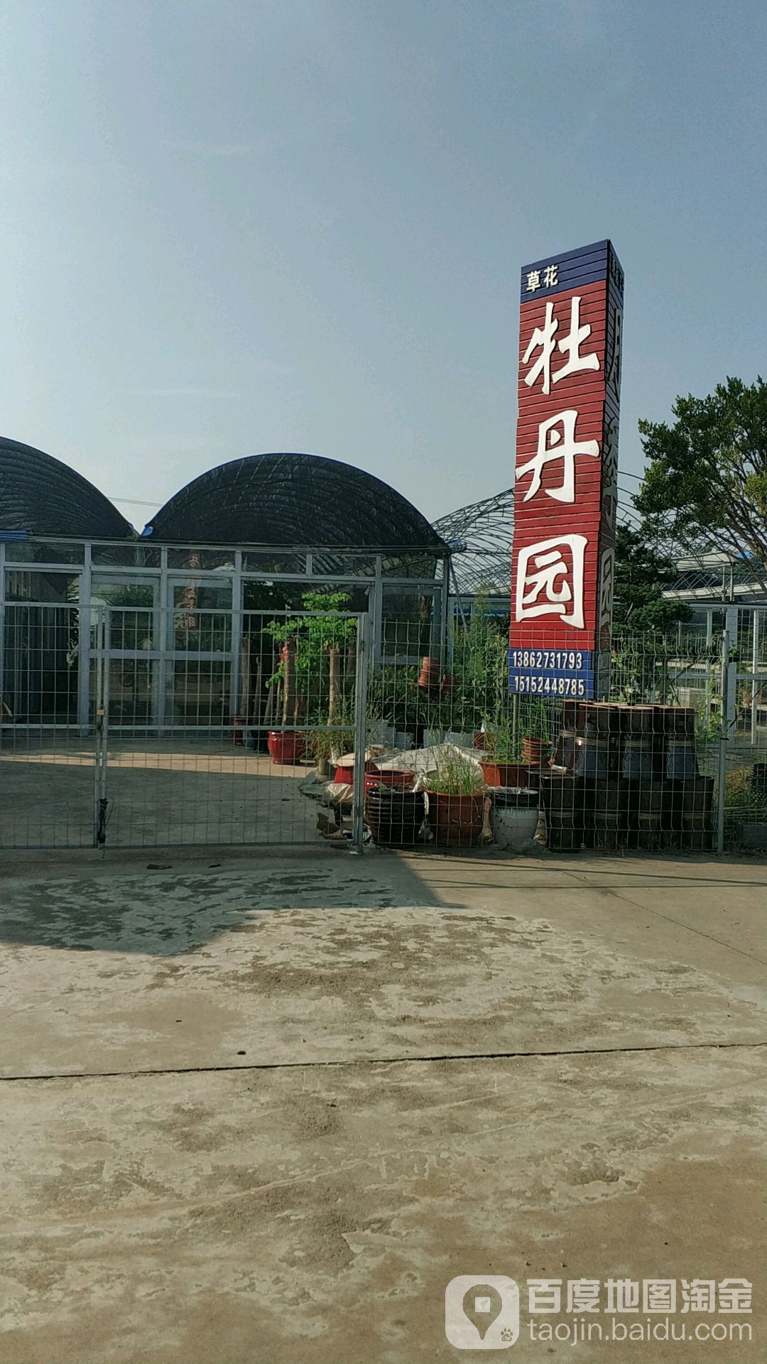 月季牡丹园