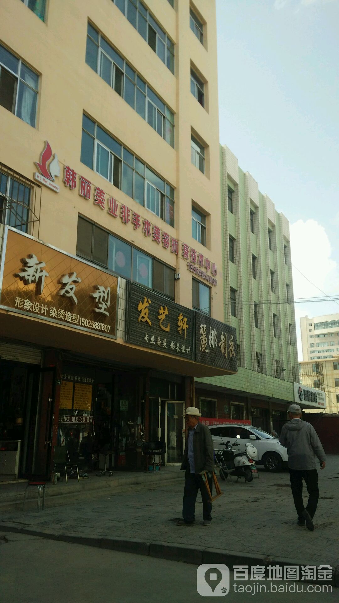 艺发轩(劳动街店)