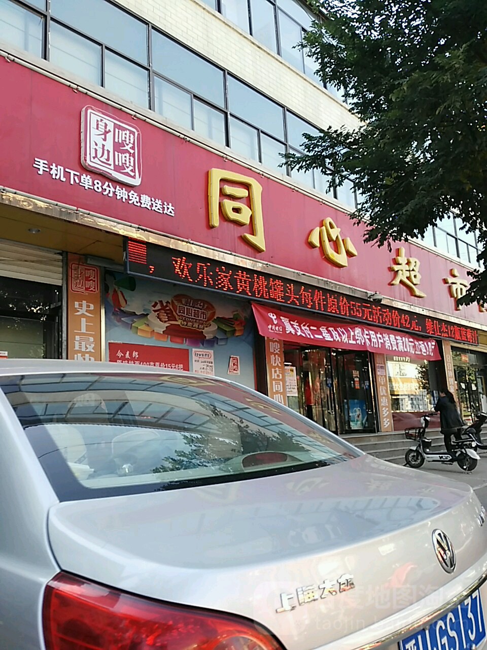 同心超市(七一路店)