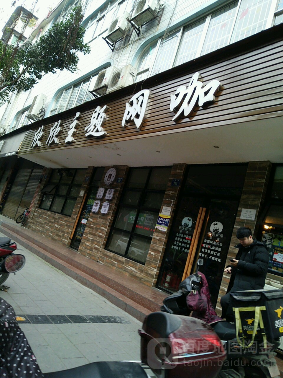 鑫鑫网络会所(解放下街店)