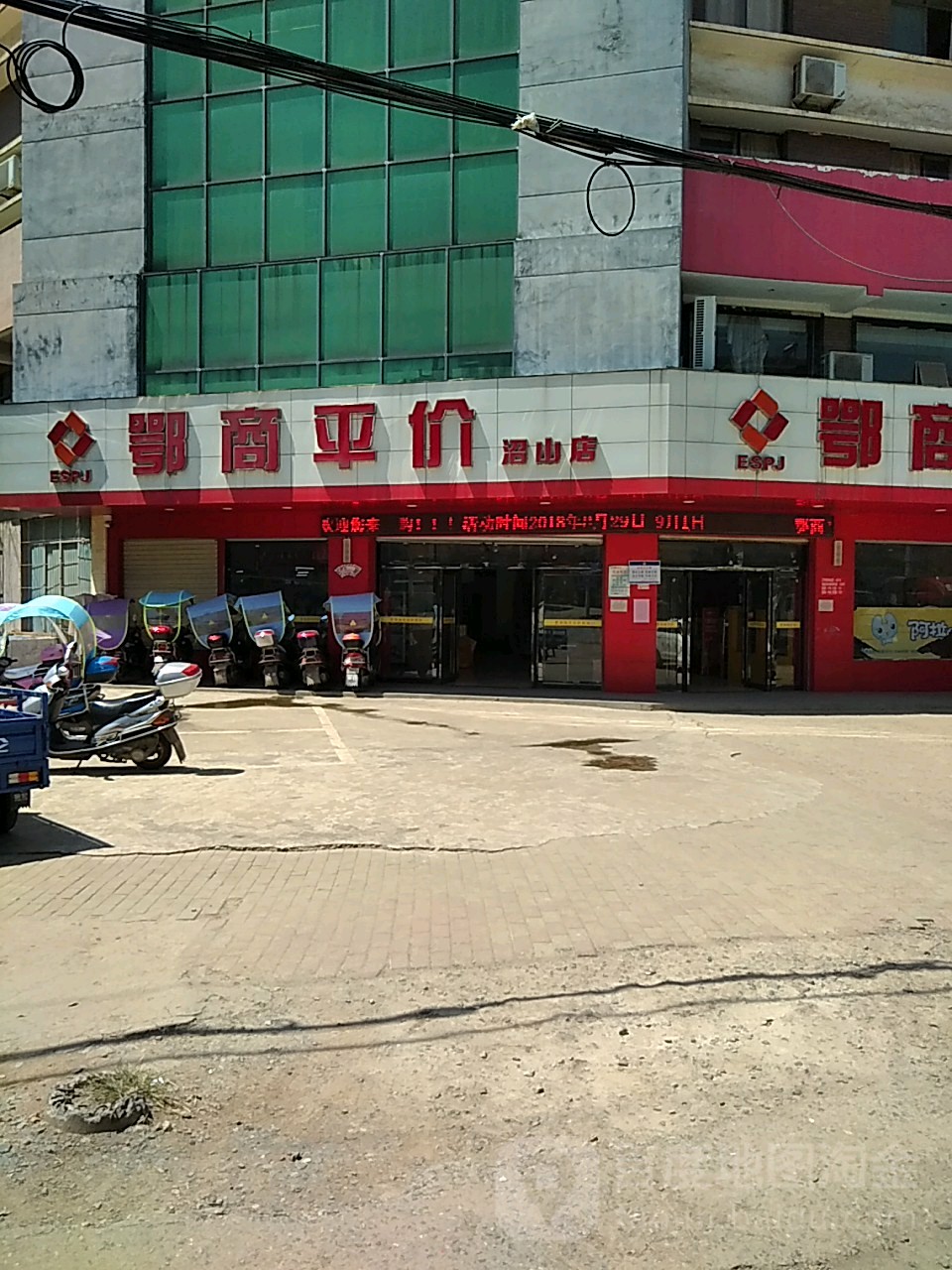 赫商平价(沼山店)