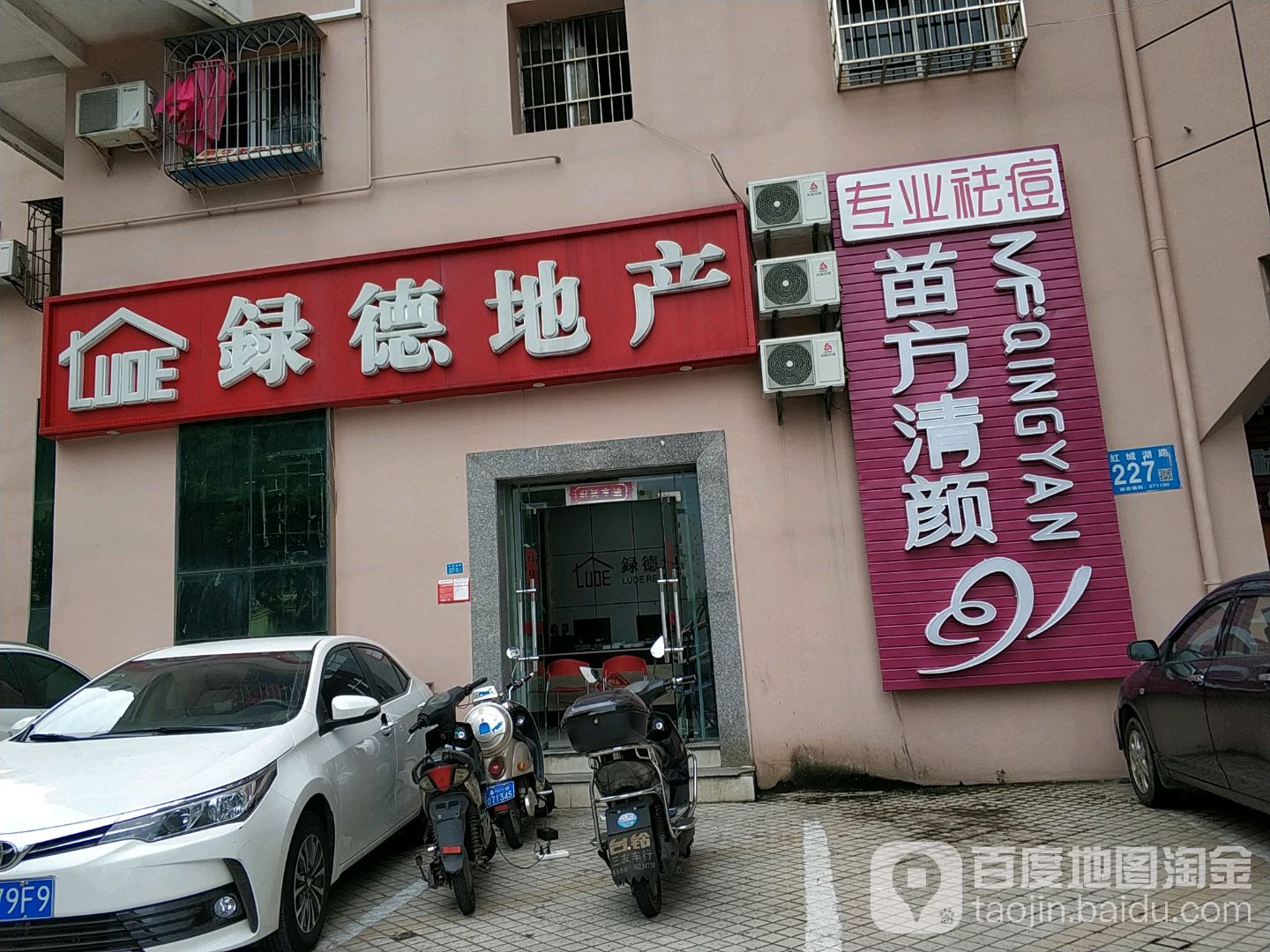 苗方清颜专业祛痘(龙昆南店)